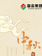 星與月相伴，家與愛團(tuán)圓